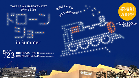 TAKANAWA GATEWAY CITY オリジナルグッズ販売 | TAKANAWA