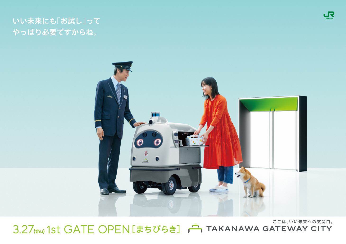 不思議なゲートウェイ まちびらき篇」グラフィック ｜ GATEWAY