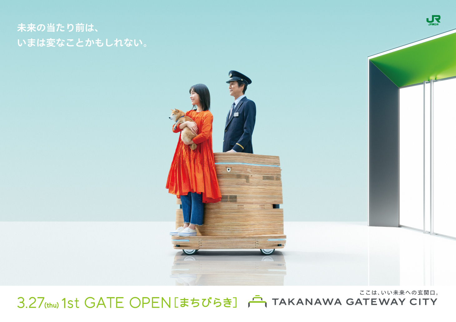 不思議なゲートウェイ まちびらき篇」グラフィック ｜ GATEWAY