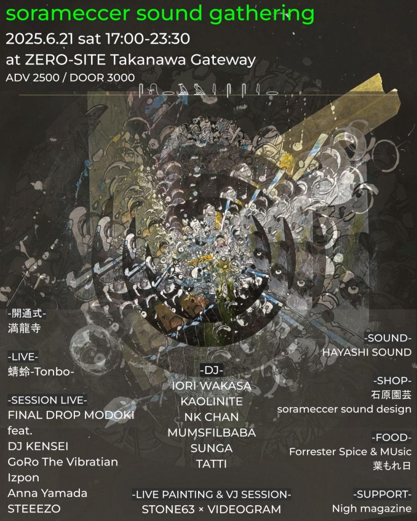 sorameccer sound gathering | TAKANAWA GATEWAY CITY