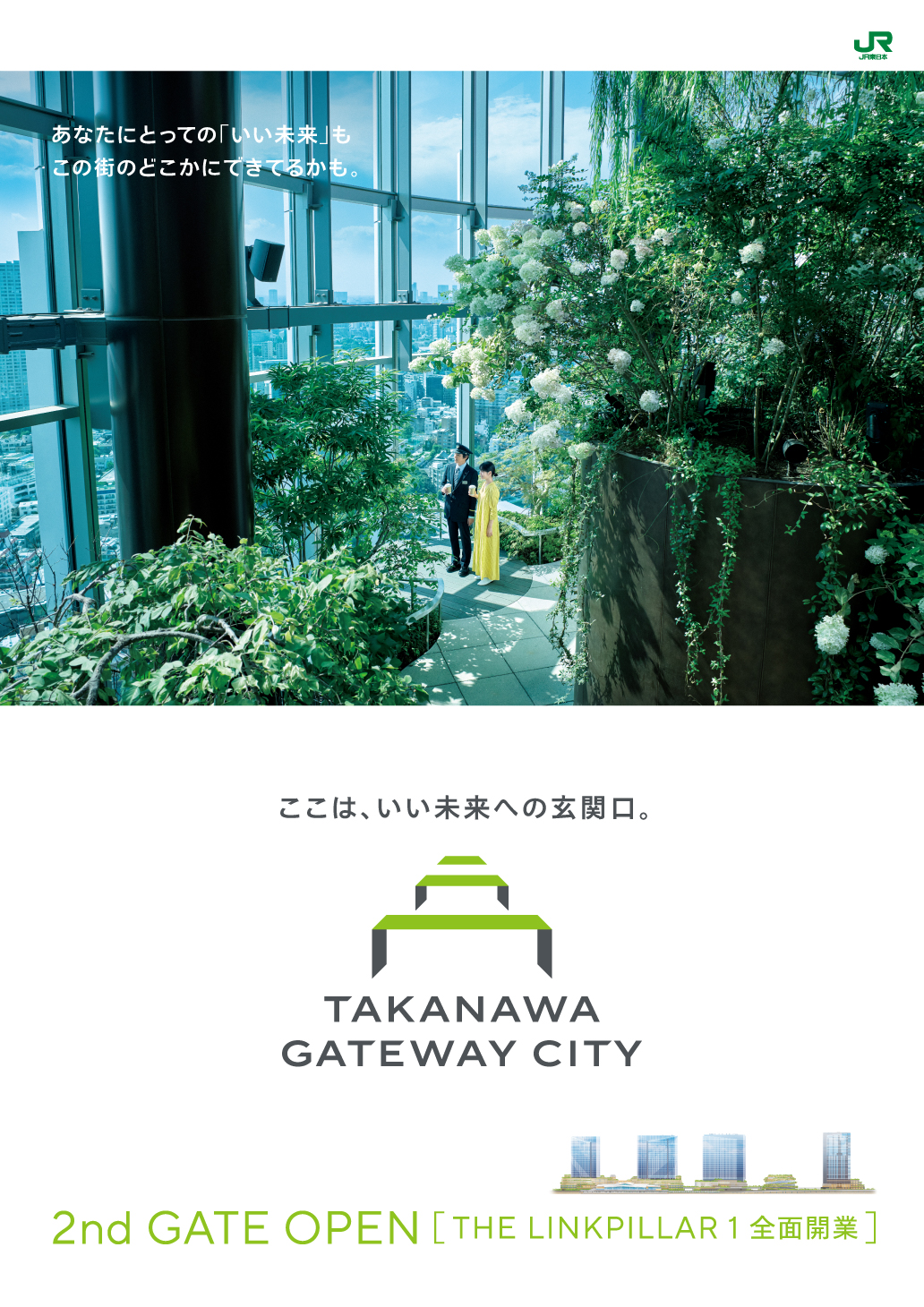 不思議なゲートウェイ 2nd GATE OPEN篇」グラフィック ｜ GATEWAY