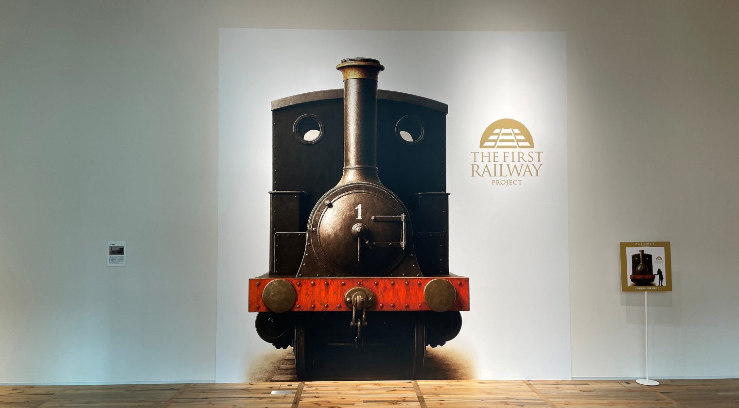 鉄道開業当時に活躍した蒸気機関車「１号機関車」の実物大イラストと写真が撮れるスポット